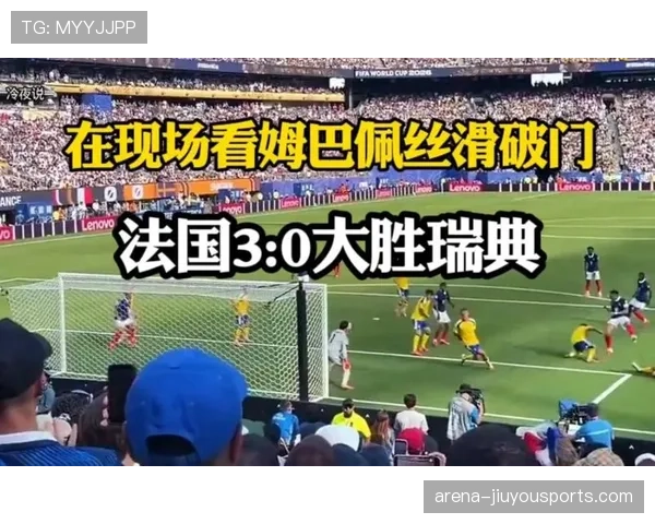 法国晋级16强表现强势：瑞典防线全场承压